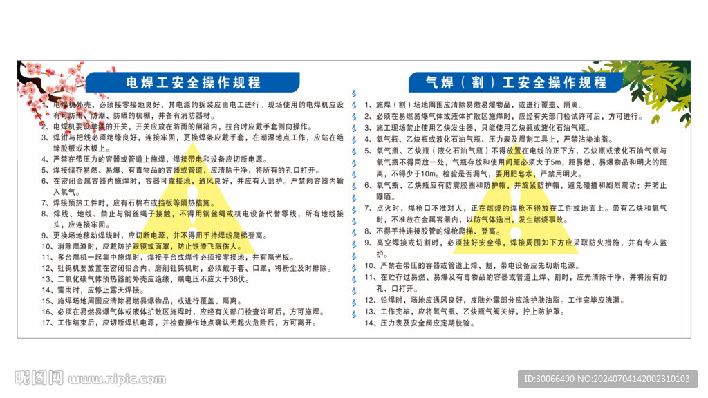 電焊工操作規(guī)程