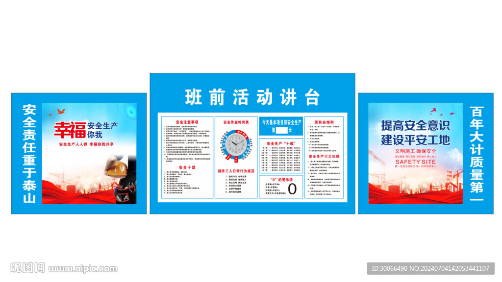 班前講評(píng)臺(tái) 