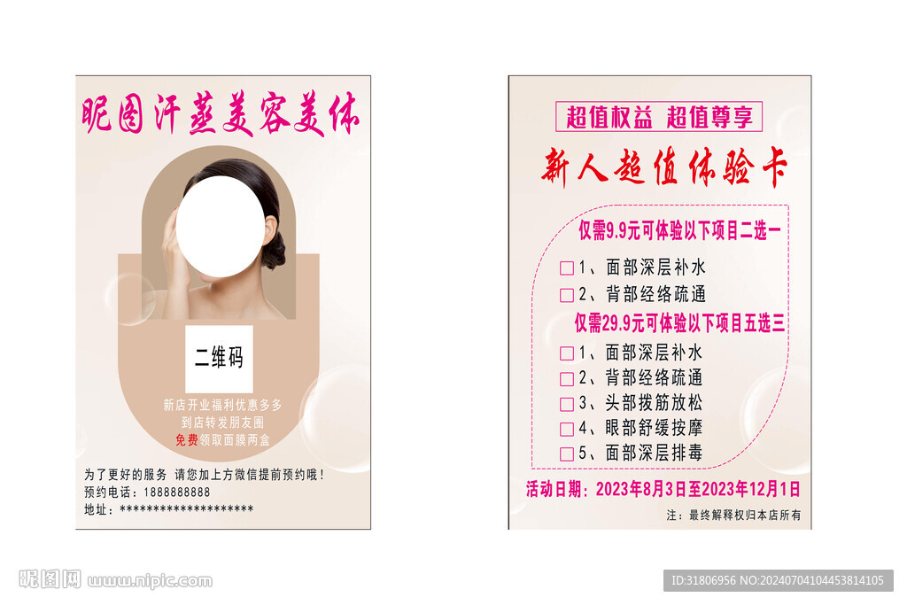 美容汗蒸體驗(yàn)卡