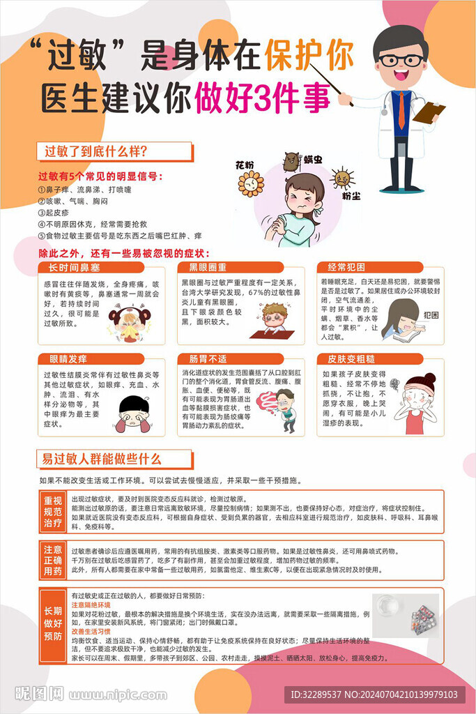 過敏是身體在保護你