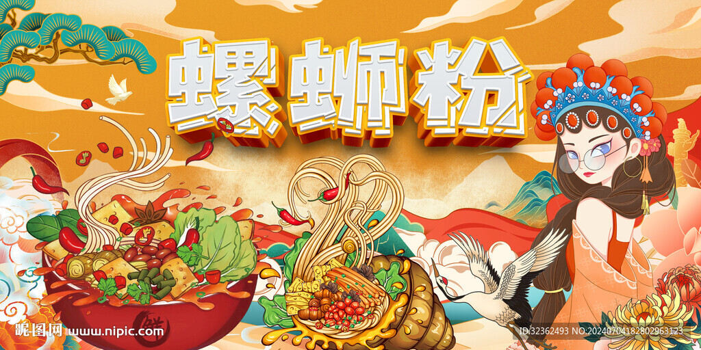 國潮螺螄粉