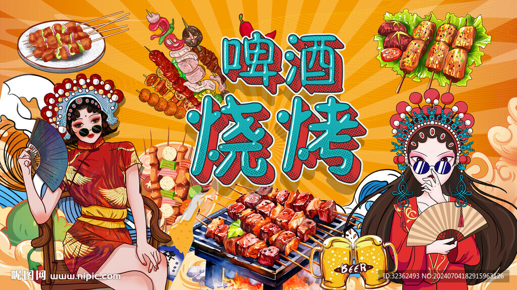 國潮燒烤