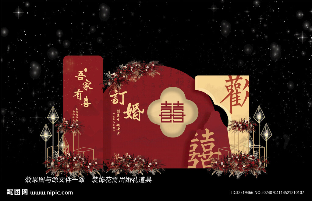 紅色婚禮