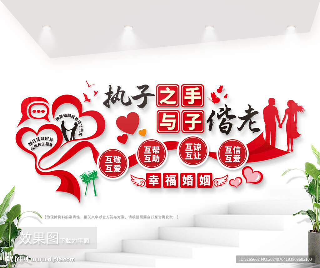 婚姻登記大廳文化墻圖片