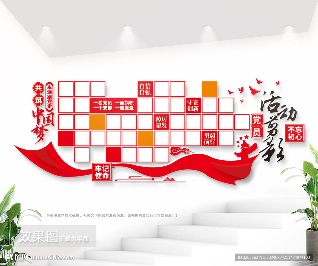 黨員風(fēng)采活動(dòng)剪影照片墻圖片