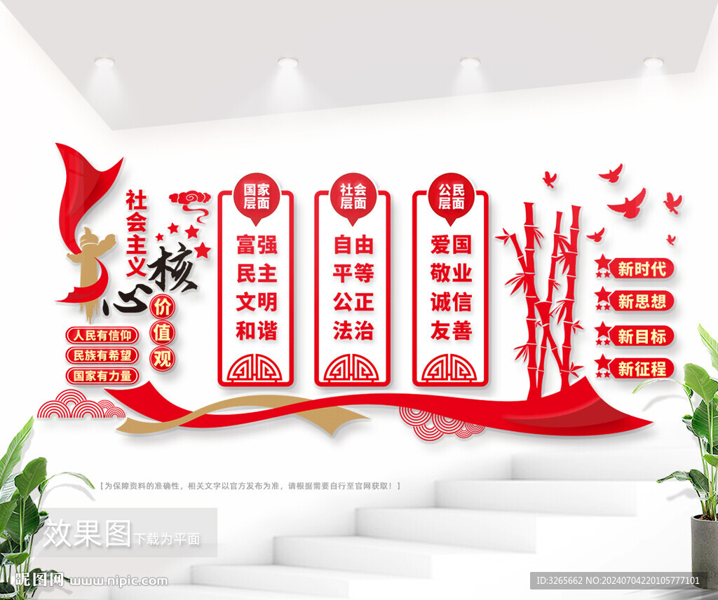 核心價值觀文化戶外宣傳墻圖片