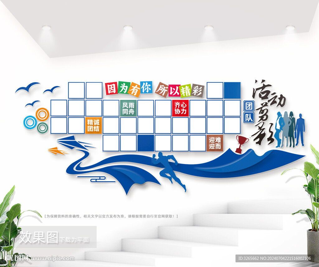 企業(yè)團隊活動剪影照片墻圖片