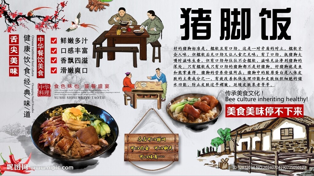 豬腳飯背景墻