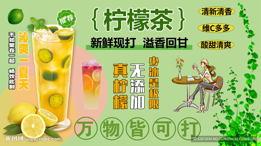 檸檬茶背景墻