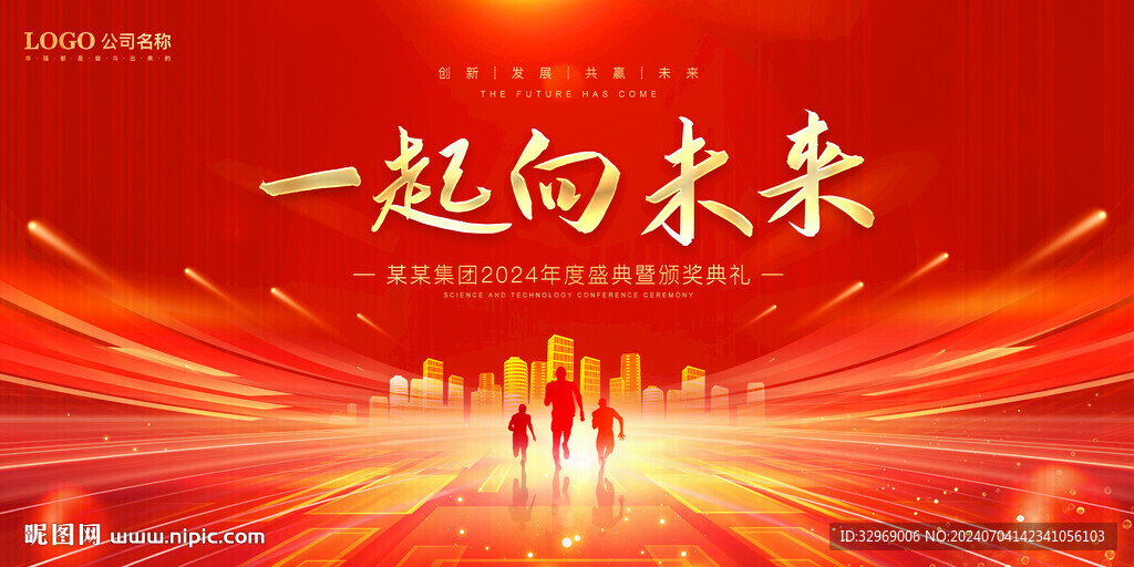 一起向未來(lái)紅色背景