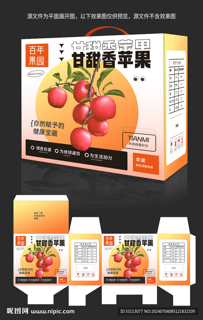 蘋(píng)果包裝圖片