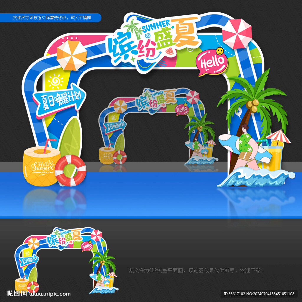 夏季拱門 