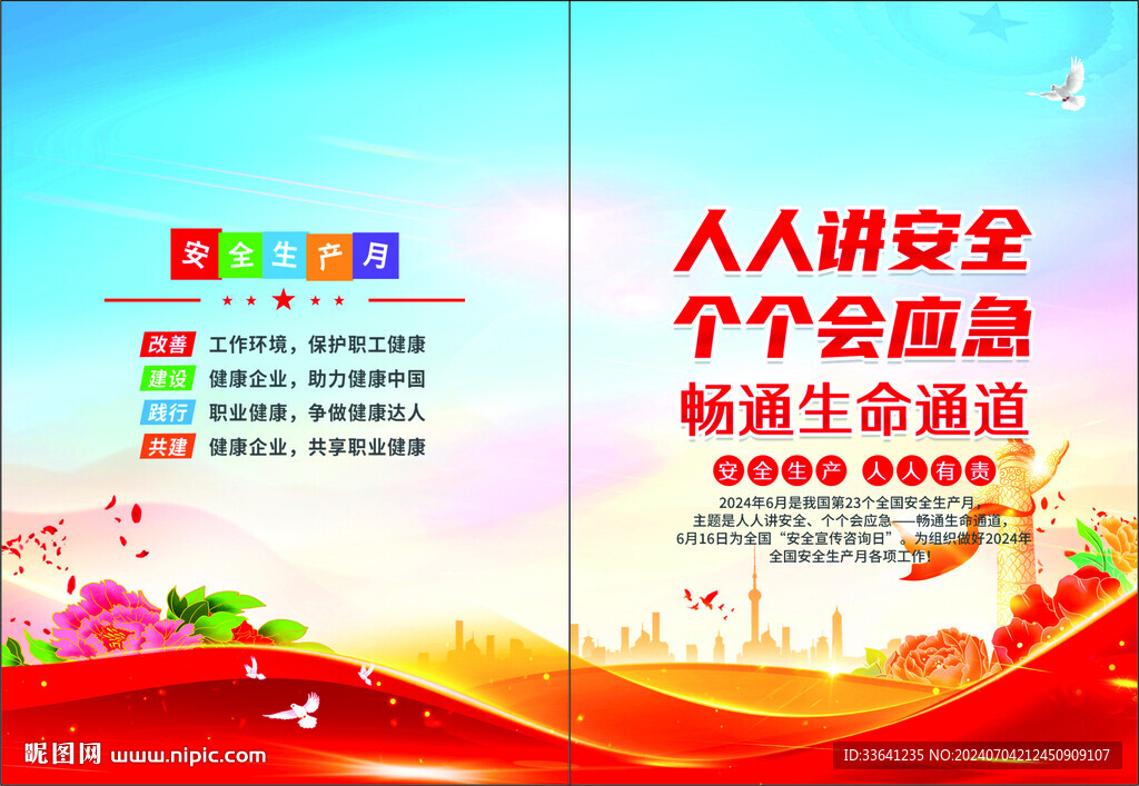 安全月手冊