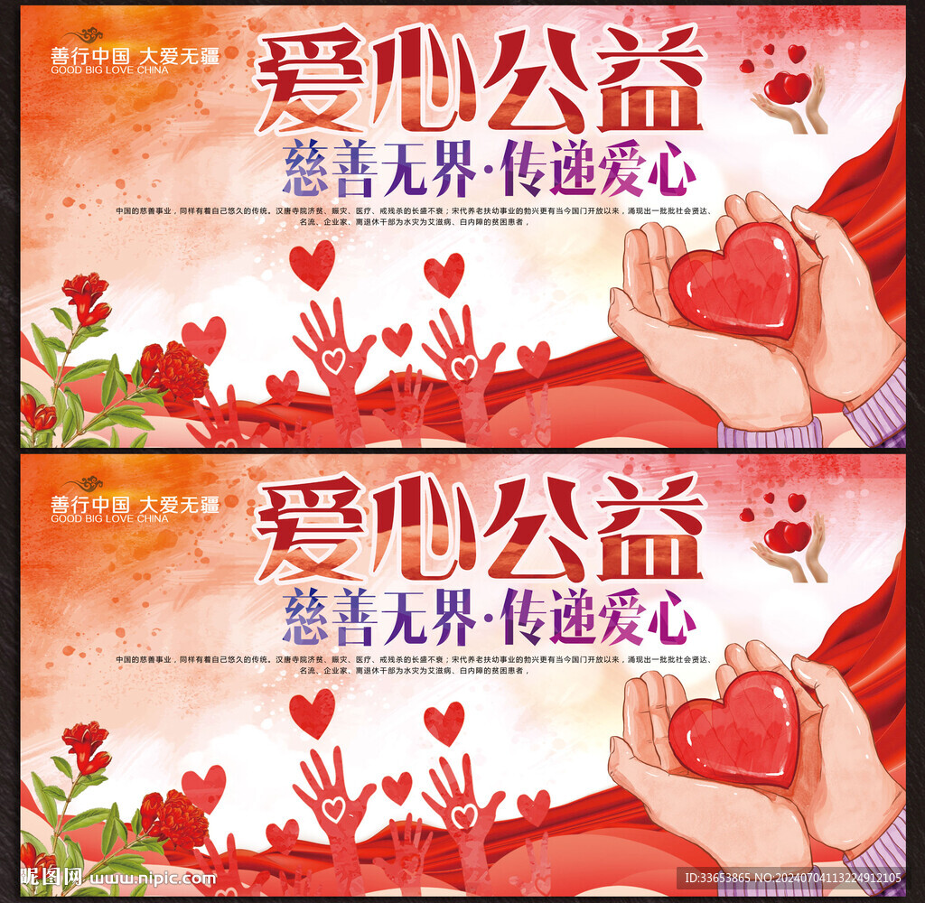 公益展板