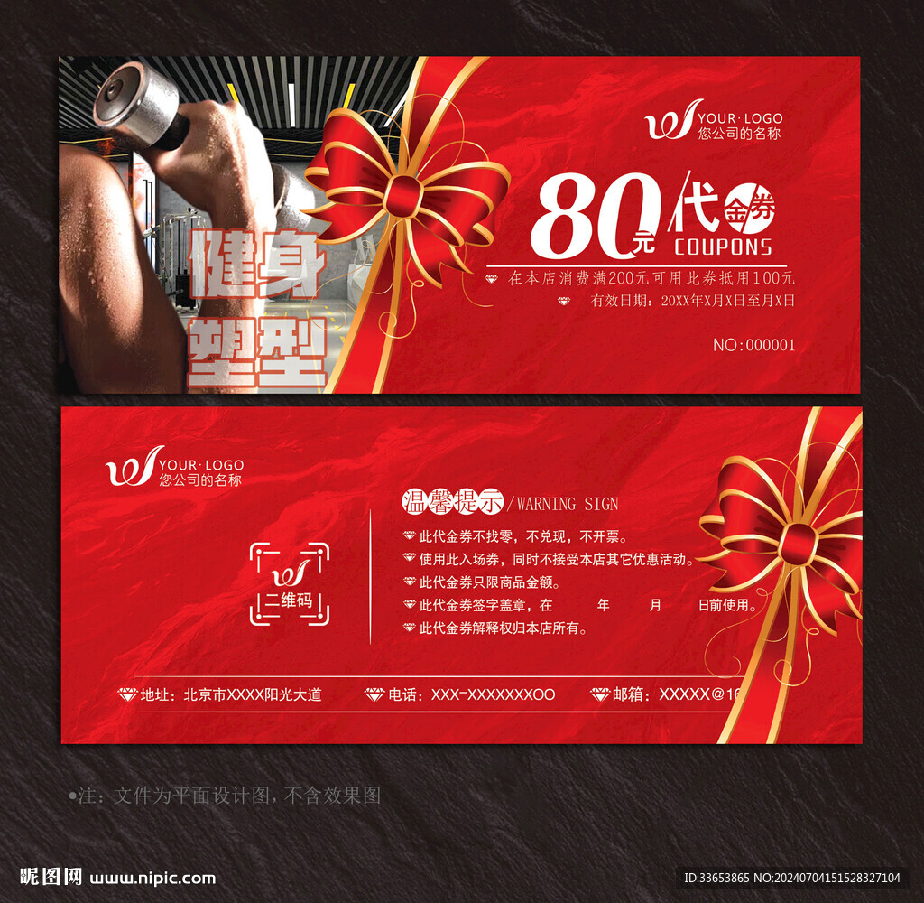 健身代金券