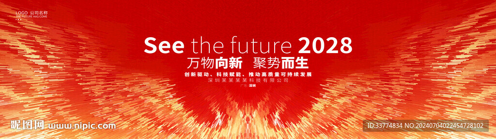 紅色高端企業(yè)會議活動kv
