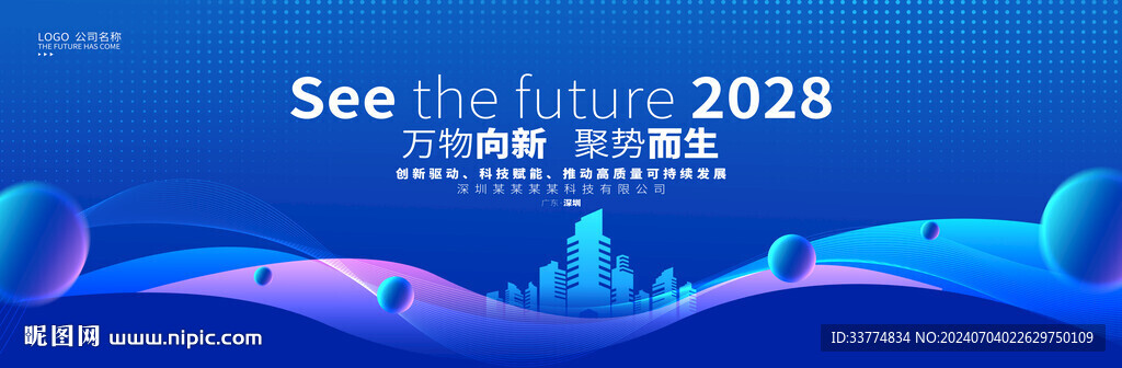 藍色會議主視覺企業(yè)活動背景