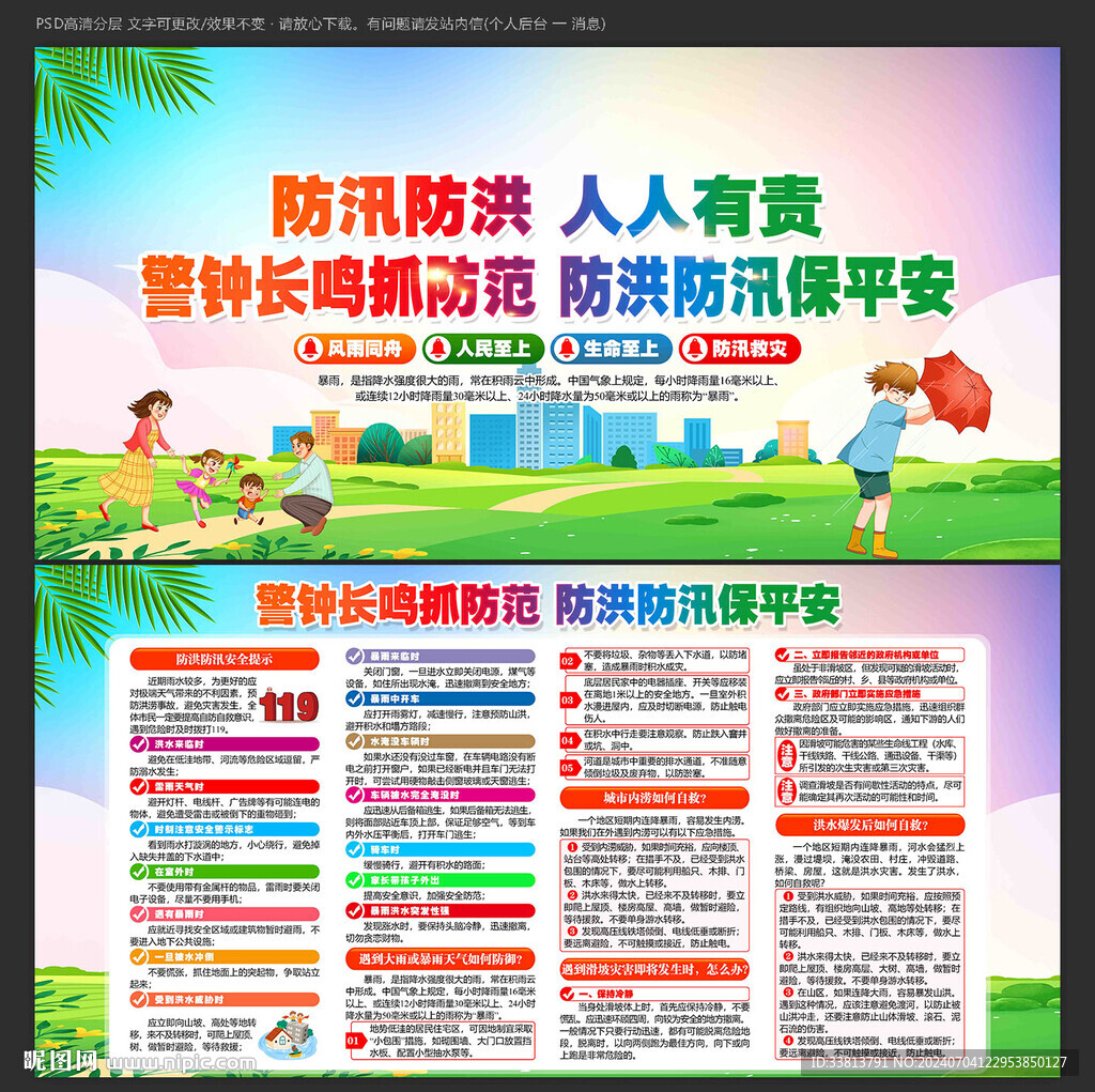 防洪防汛