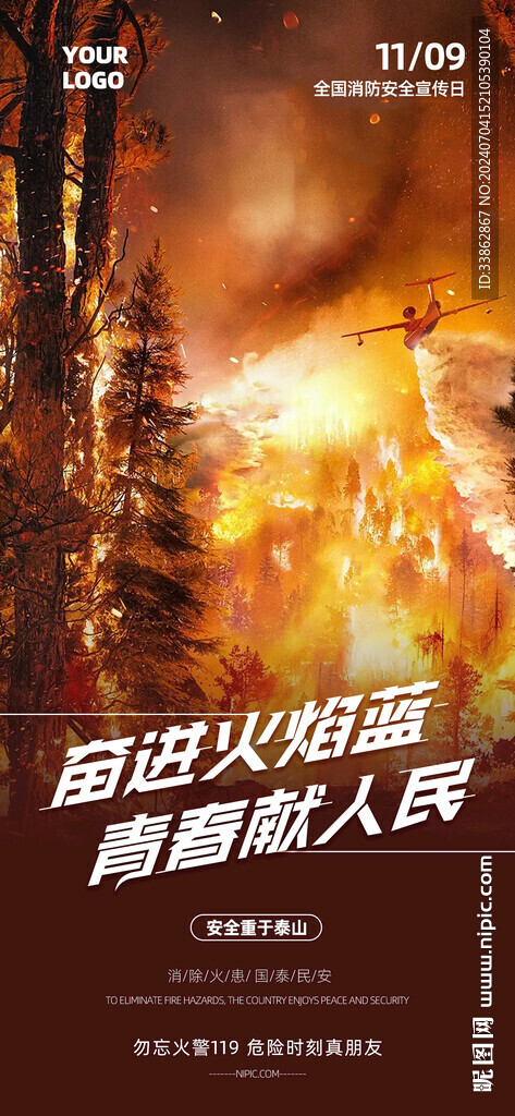 森林消防安全宣傳