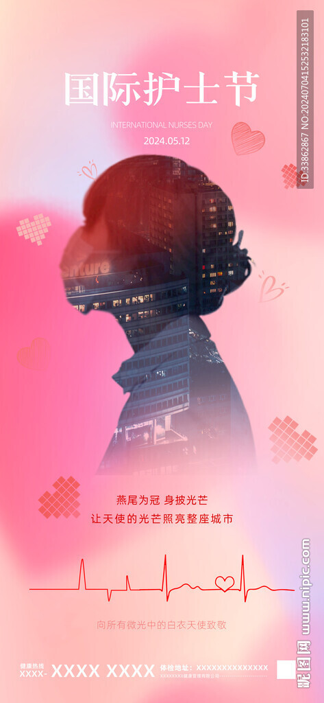 護士節海報