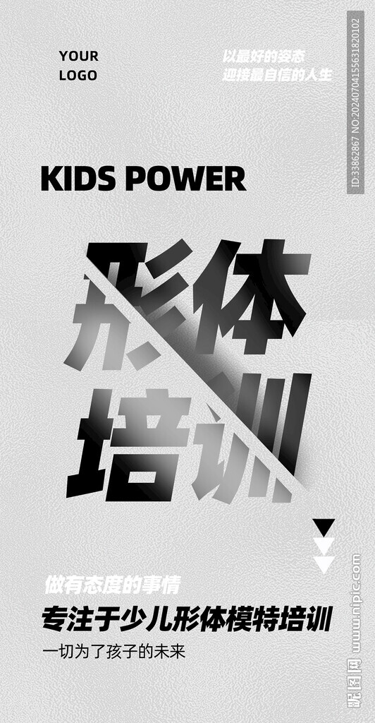 形體培訓字體海報設計
