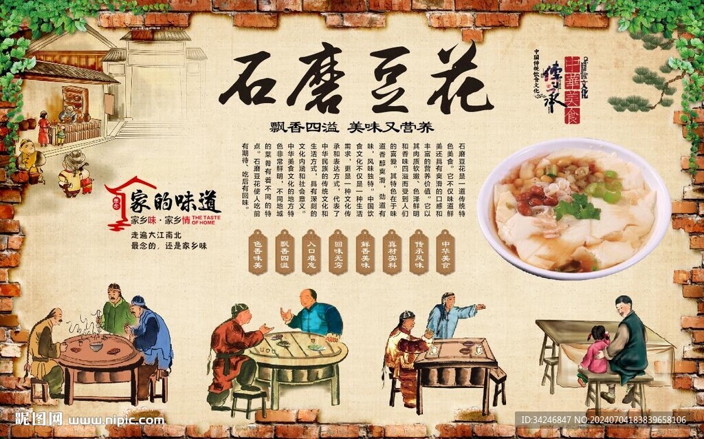 石磨豆花