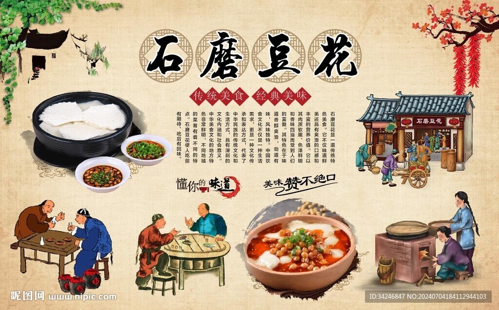 石磨豆花