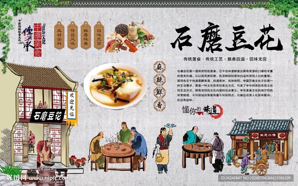 石磨豆花
