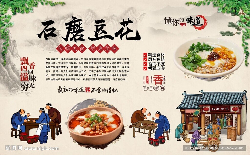 石磨豆花