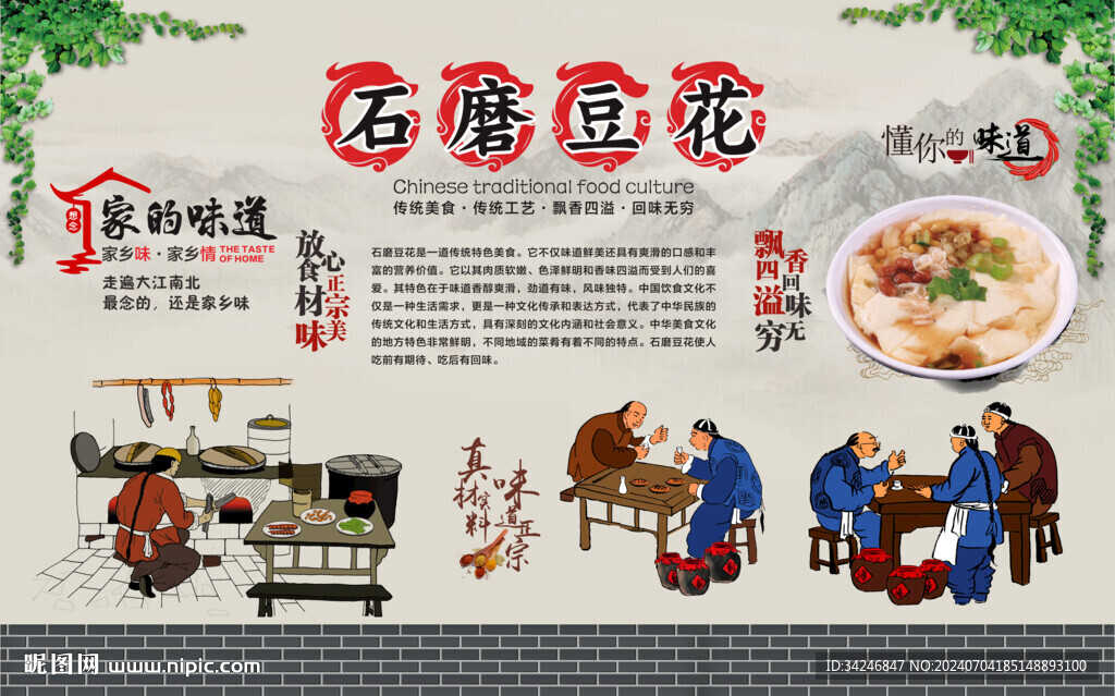 石磨豆花