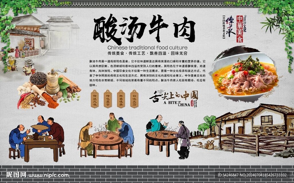酸湯牛肉