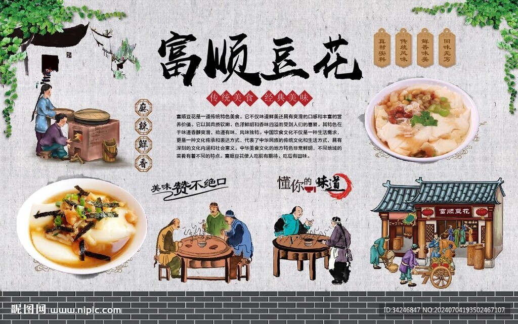 富順豆花