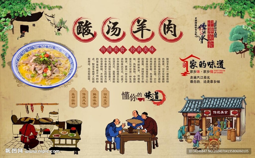 酸湯羊肉