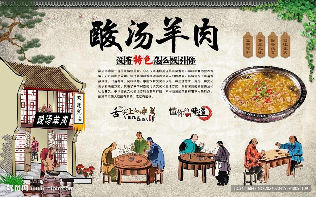 酸湯羊肉