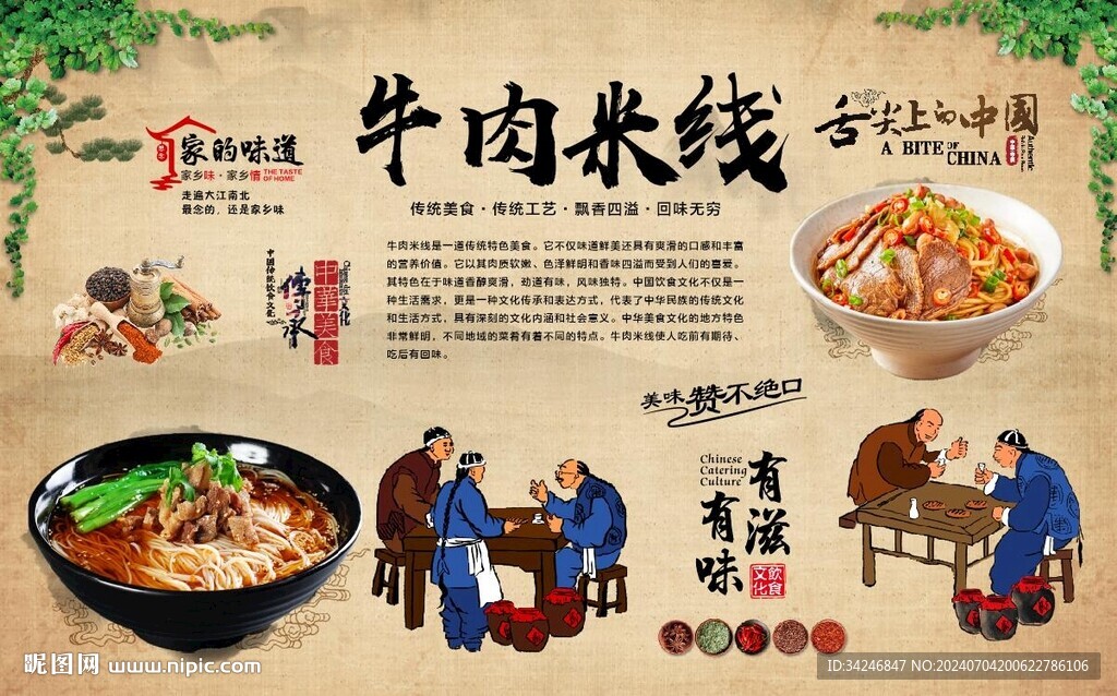 牛肉米線