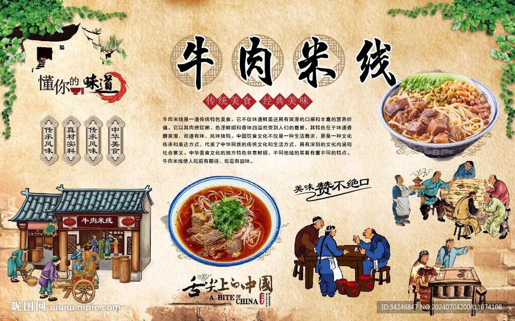 牛肉米線