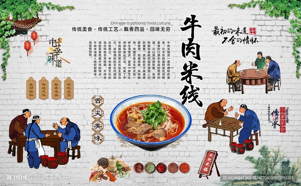 牛肉米線