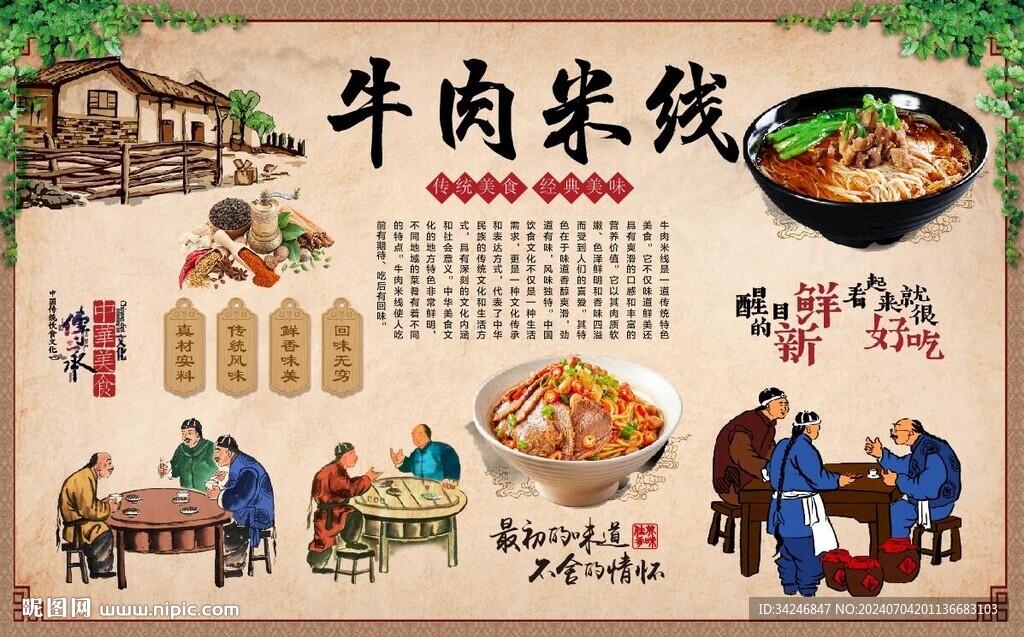 牛肉米線