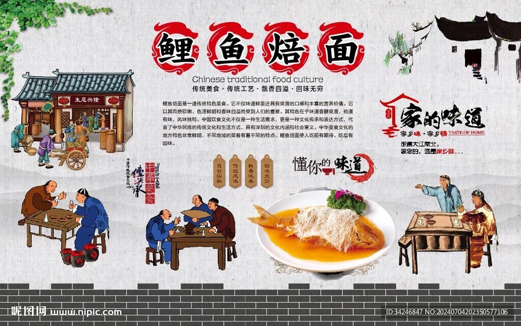 鯉魚培面