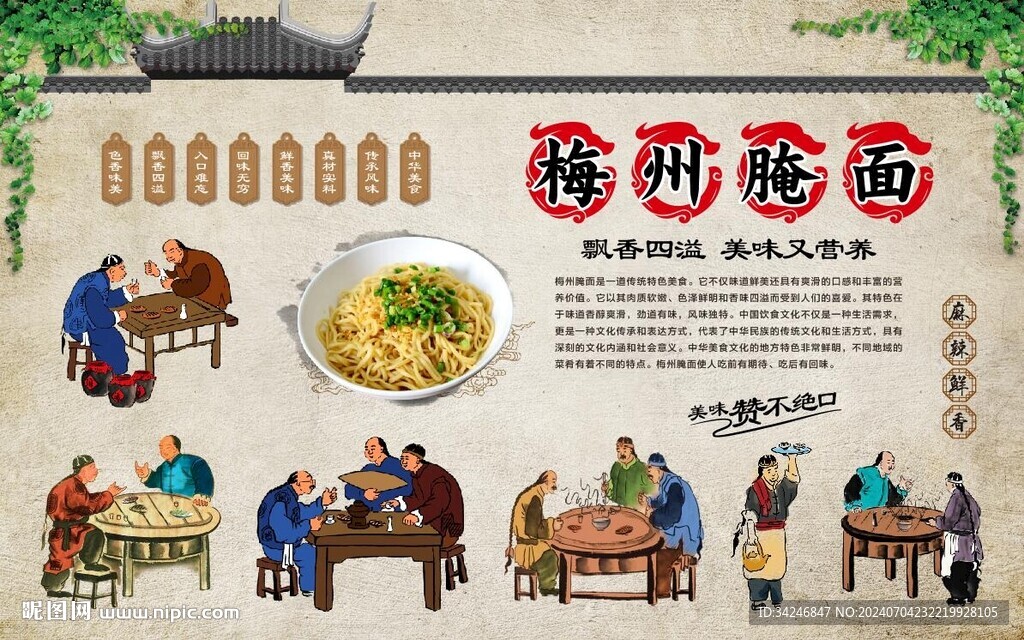梅州腌面