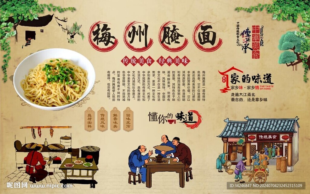 梅州腌面