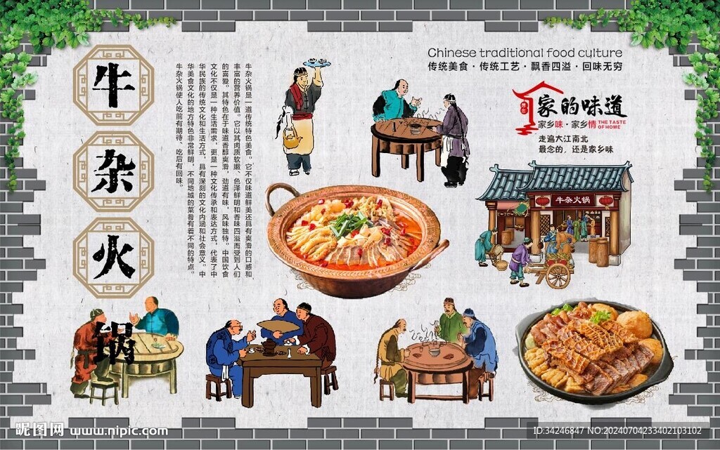 牛雜火鍋
