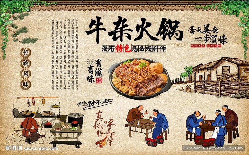 牛雜火鍋