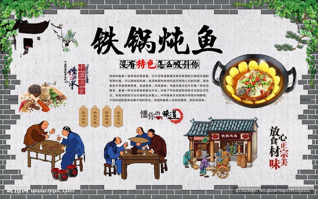 鐵鍋燉魚