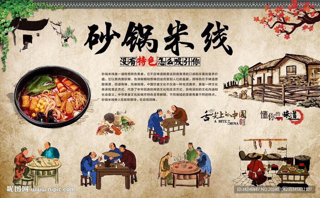 砂鍋米線