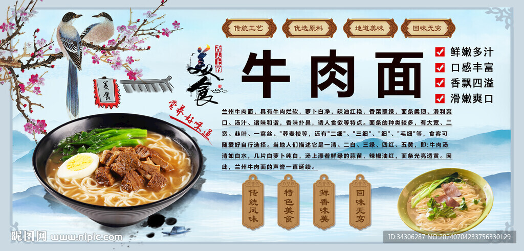 牛肉面背景墻