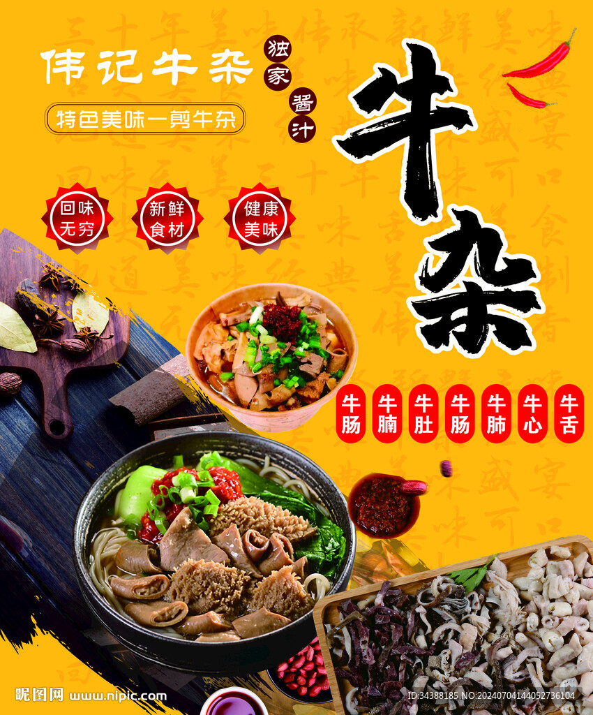 牛雜
