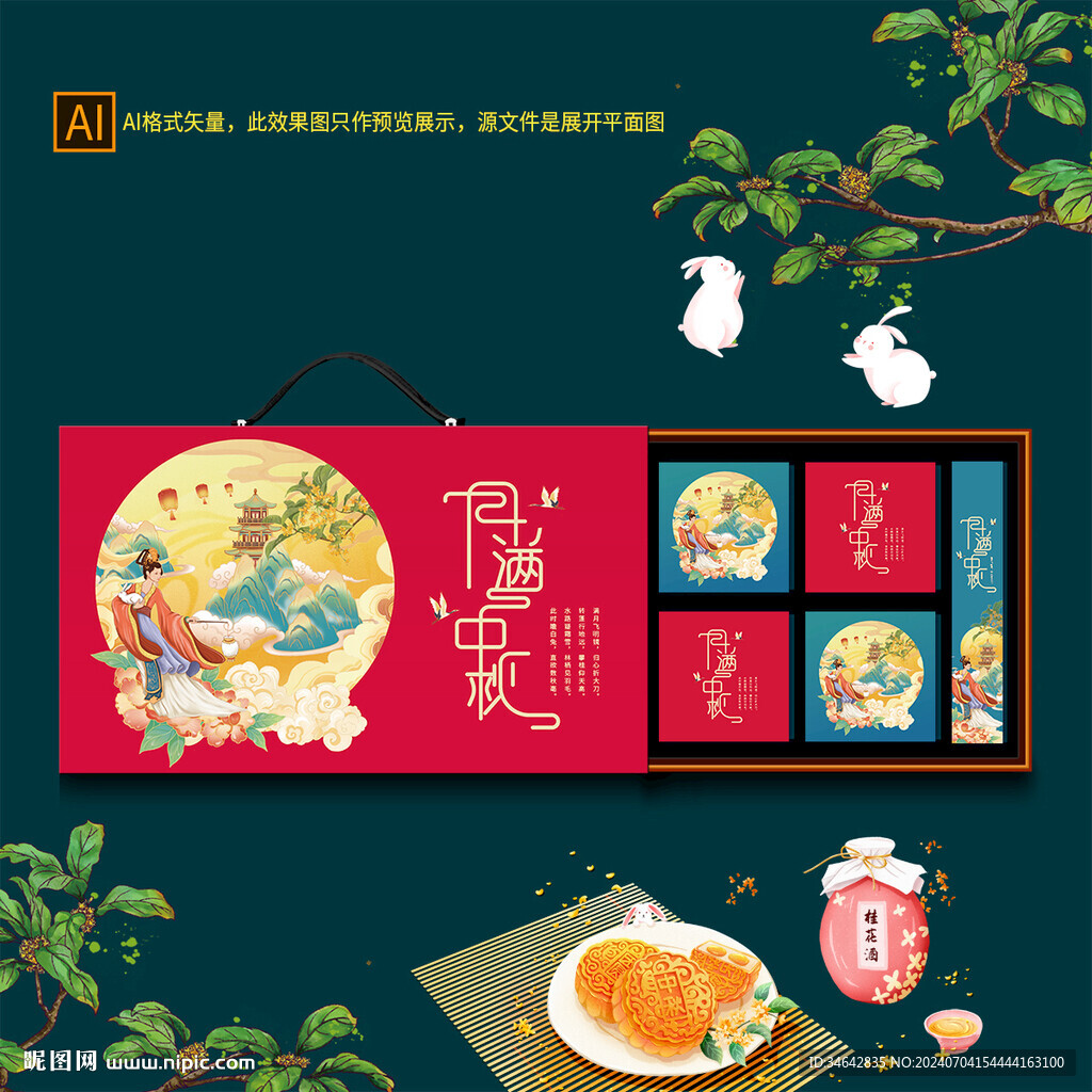 中秋禮盒包裝