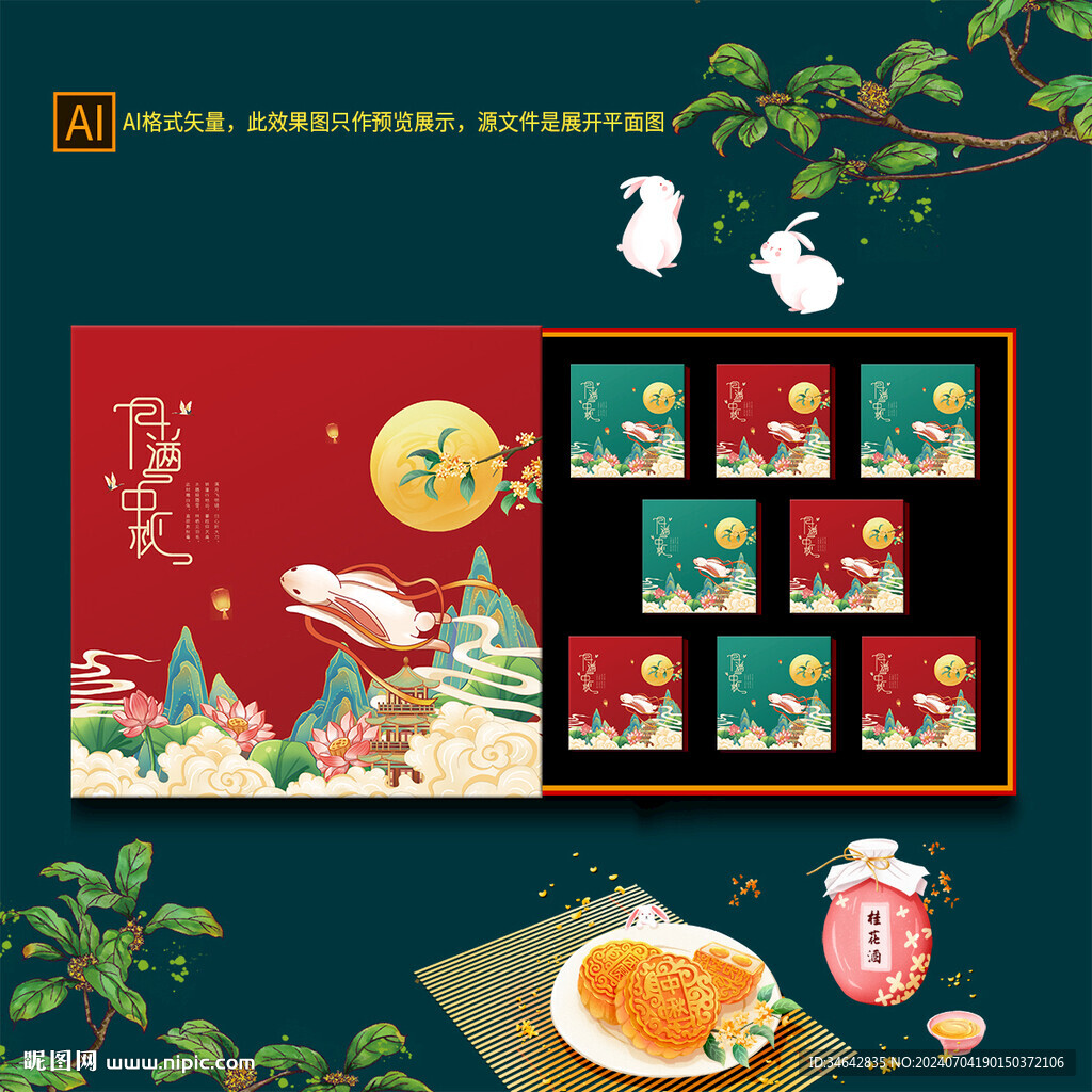 中秋禮盒包裝