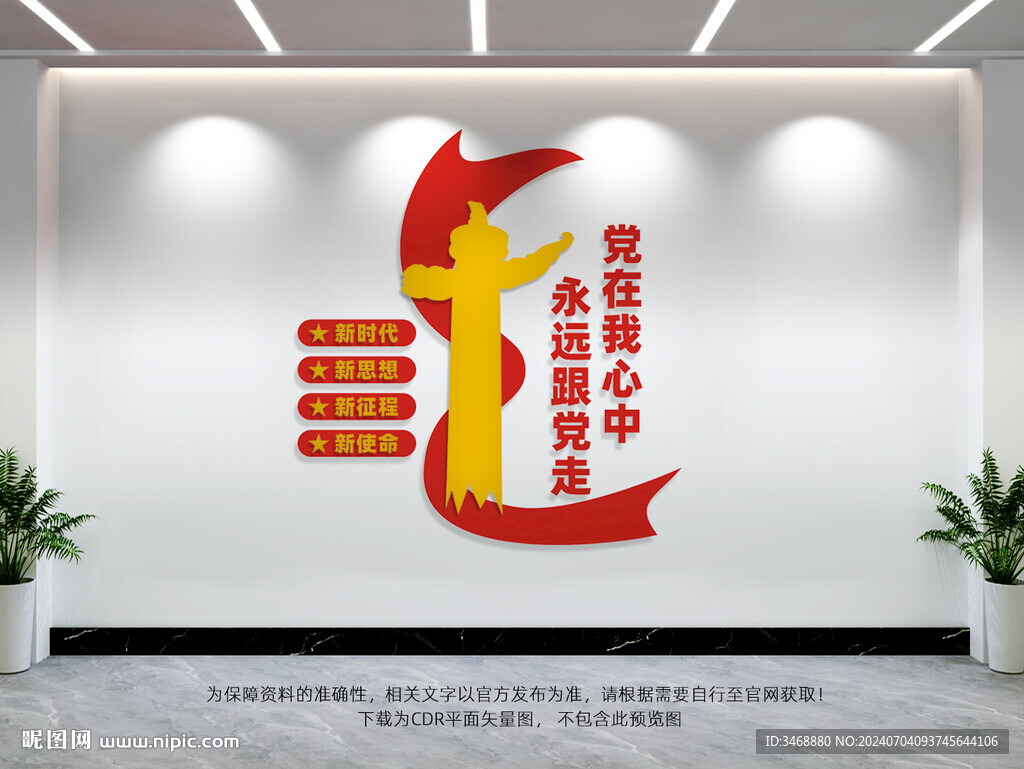 永遠(yuǎn)跟黨走共筑中國夢